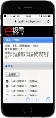 スマートフォン　簡単投票システム