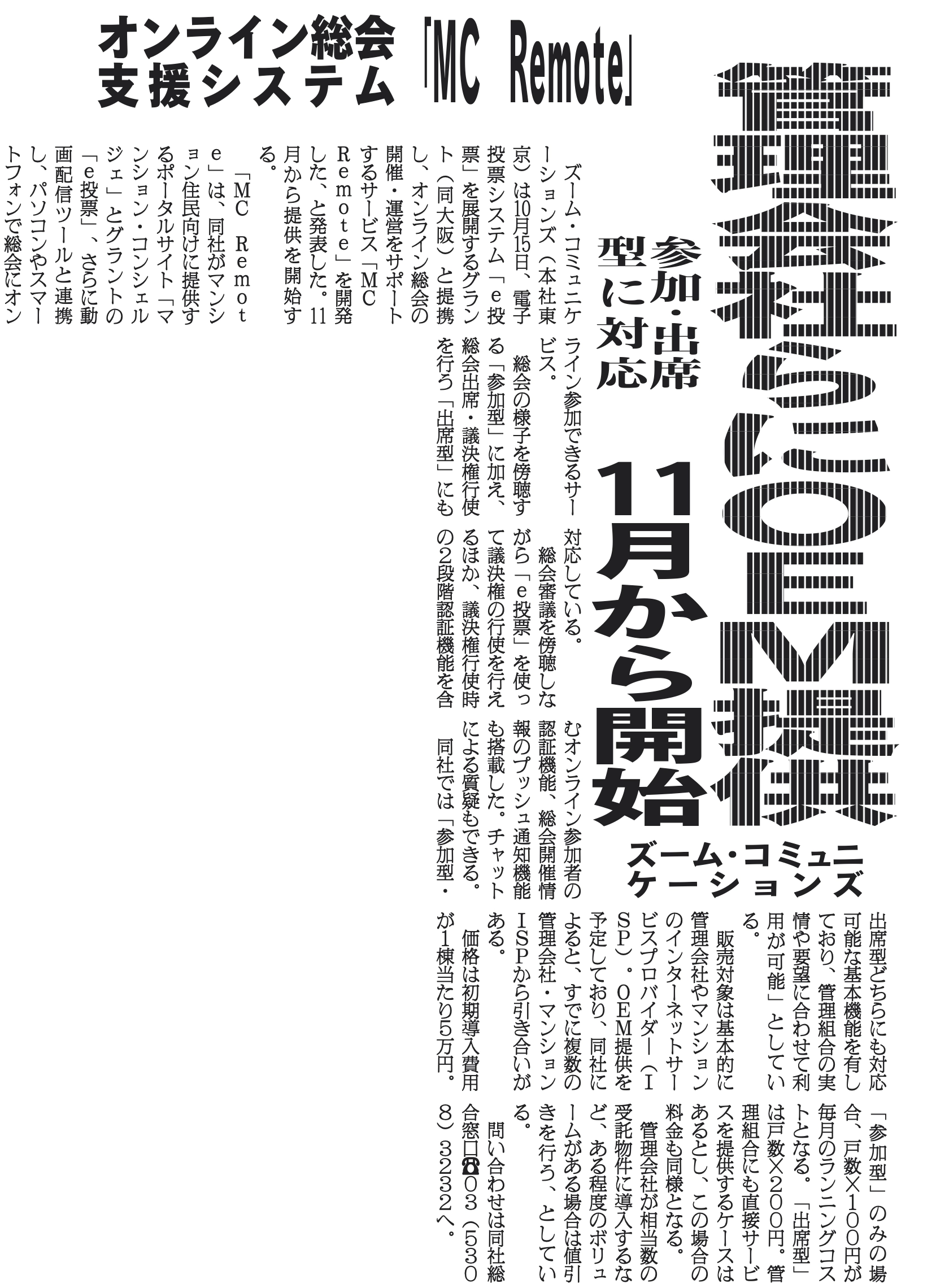 MC Remoteがマンション管理新聞に掲載